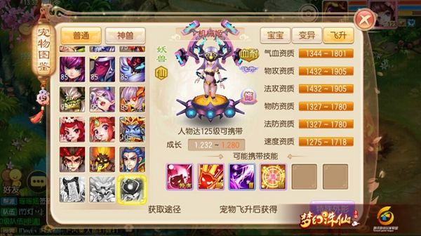 梦幻诛仙手游宠物八技能飞升