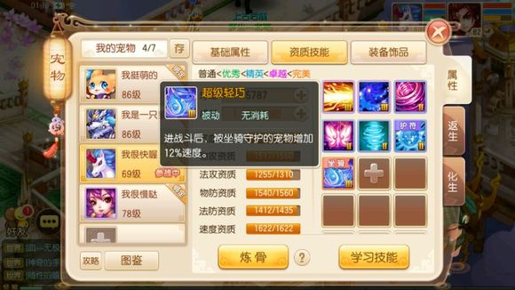 梦幻诛仙手游卡速宠物技能