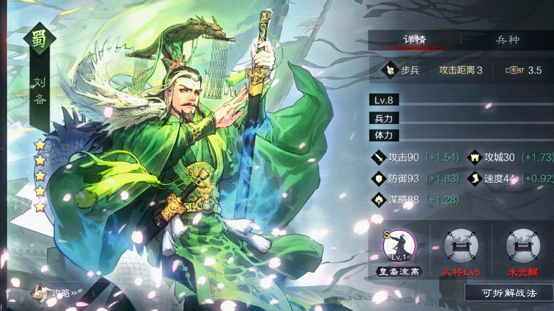 率土之滨怎么拆分战法