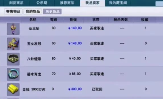 梦幻西游怎么申请成为商人