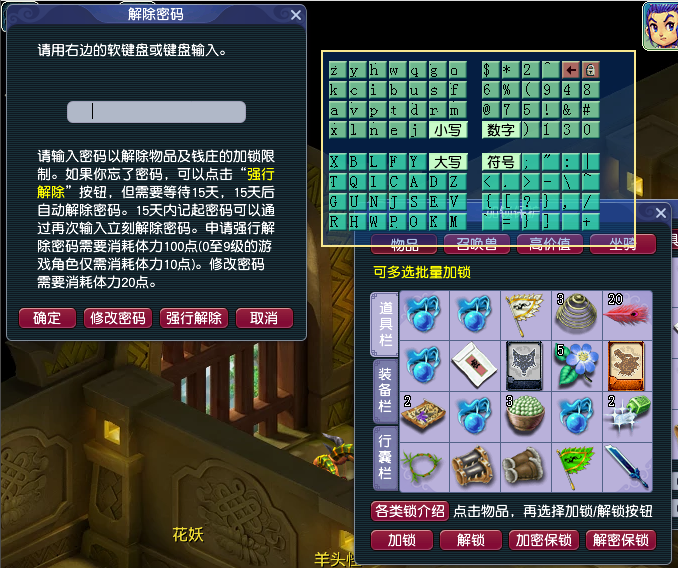 梦幻西游怎么解锁物品