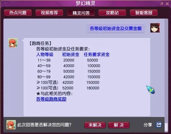 梦幻西游怎么跑商最快