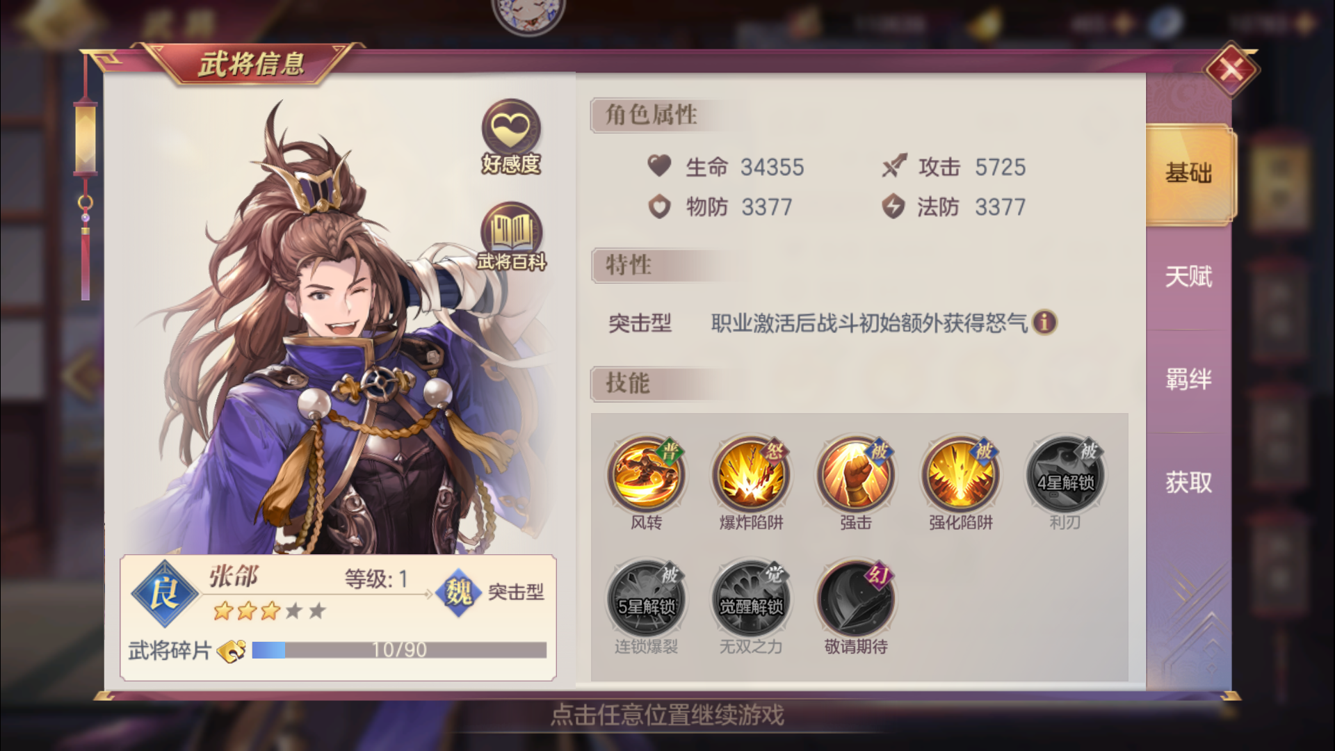 三国幻想大陆魏国用什么阵容