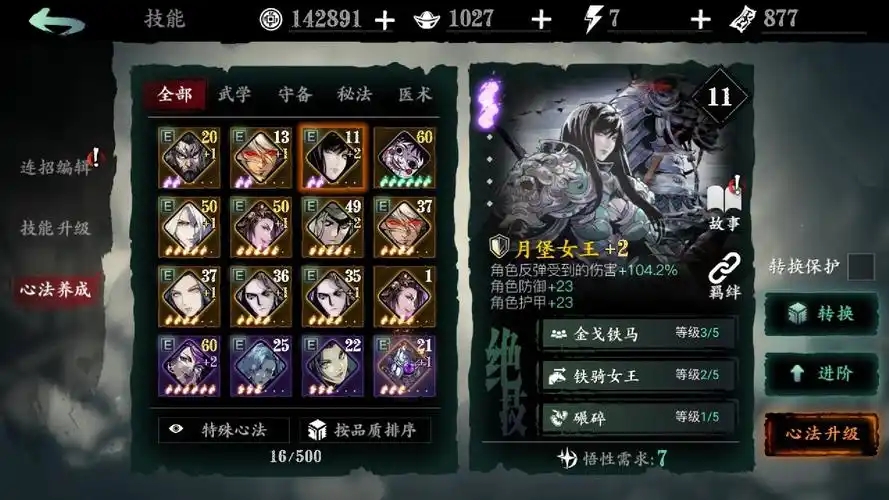 影之刃3凝气之刃需要什么心法
