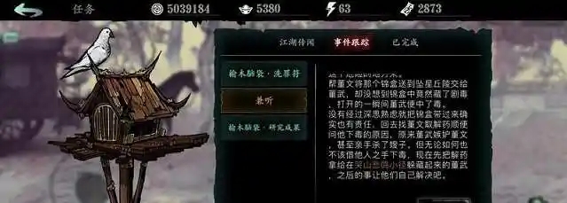 影之刃3兼听董文在哪