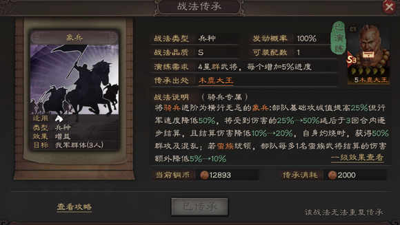 三国志战略版s3大象兵如何练