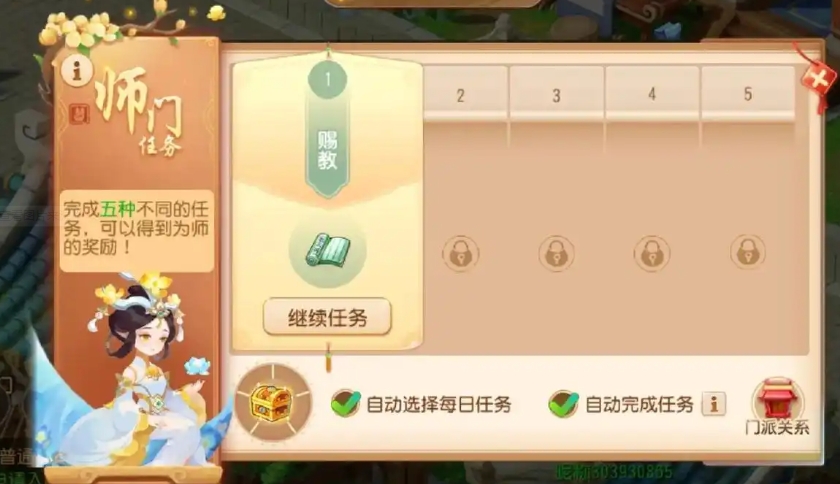 梦幻西游怎么快速提高门派贡献度