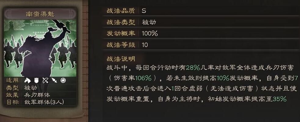三国志战略版s4蛮骑怎么玩