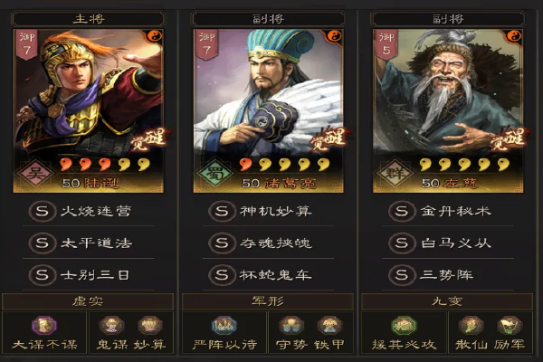 三国志战略版s4统御怎么提升