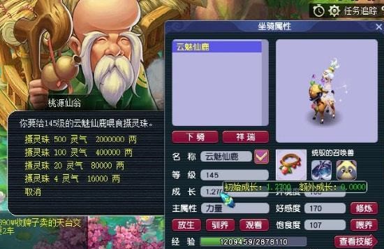 梦幻西游怎么喂坐骑成长
