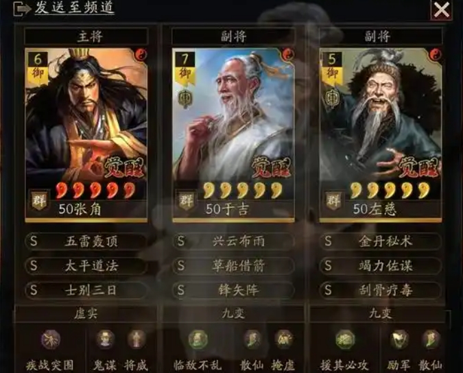 三国志战略版s5妖星队怎么玩