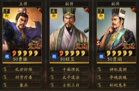 三国志战略版s4曹操怎么搭配