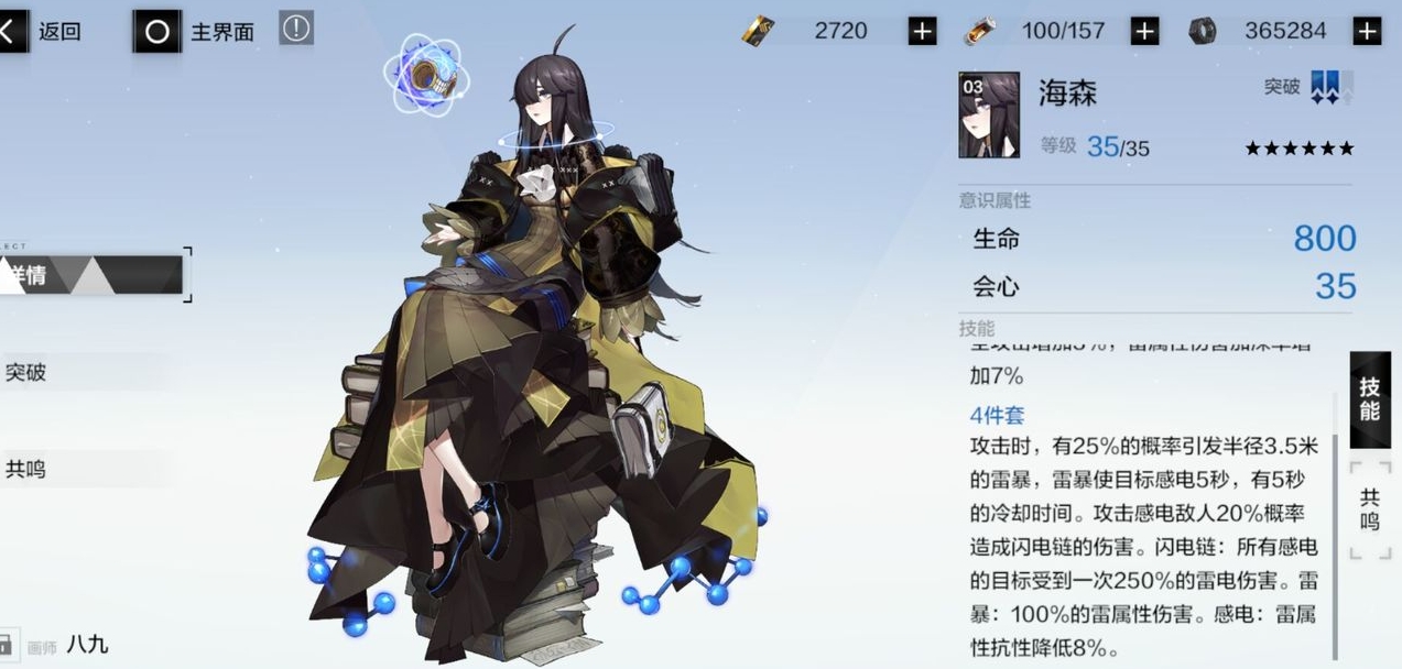战双帕弥什真理带什么意识