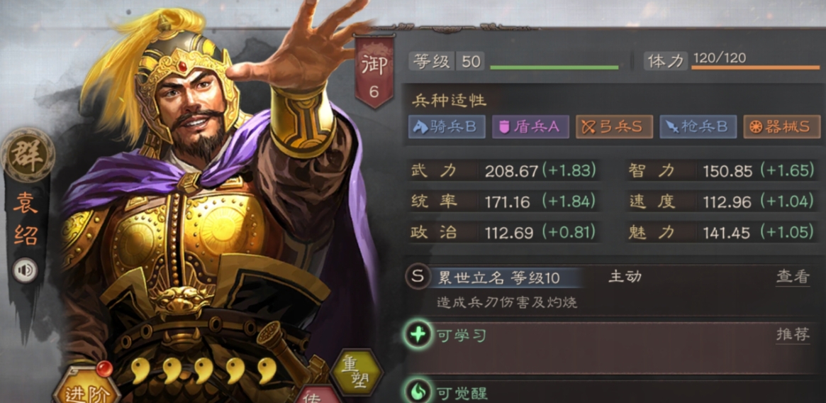 三国志战略版s4袁绍什么属性