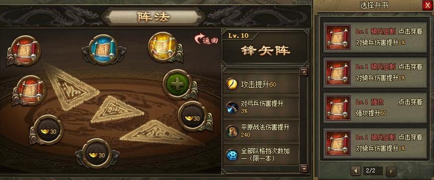攻城掠地先用什么阵法