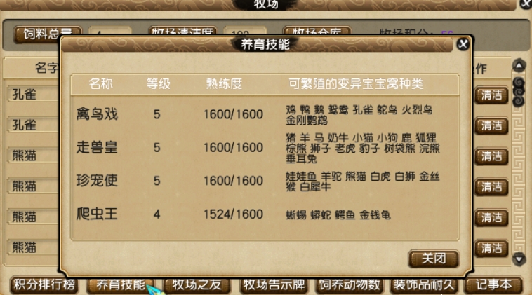 梦幻西游怎么开牧场