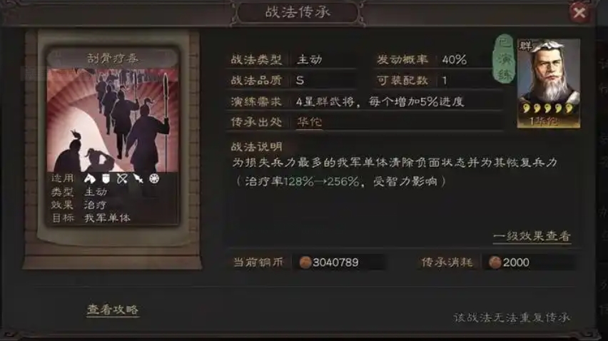 三国志战略版s2李儒兵书选什么