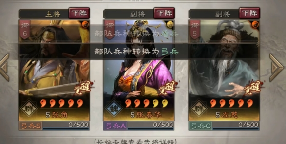 三国志战略版5级地用什么兵种