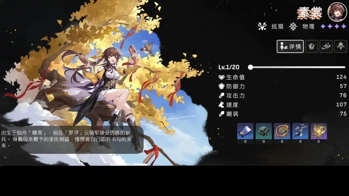 崩坏星穹铁道素裳技能怎么样