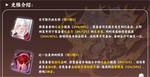 崩坏星穹铁道虎克光锥怎么选择