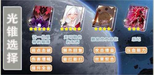 崩坏星穹铁道物理主角带什么光锥