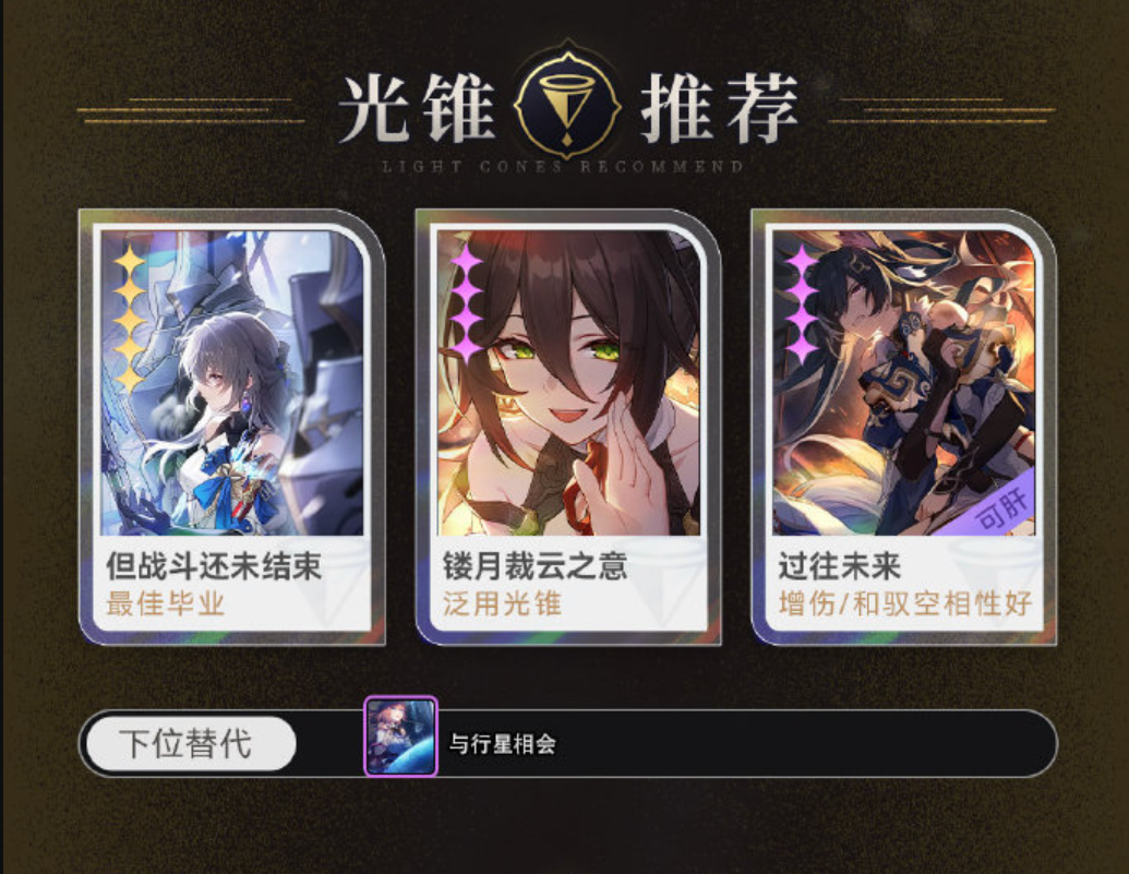 崩坏星穹铁道驭空出装攻略