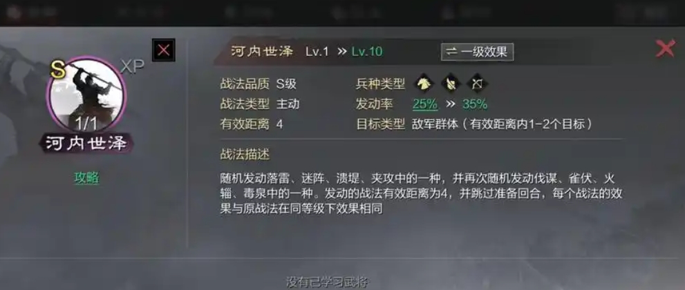 率土之滨第一战法怎么换