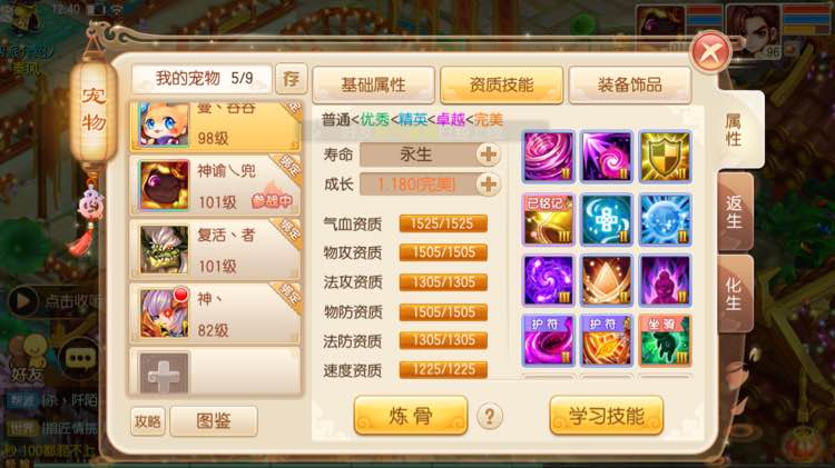 梦幻诛仙手游守尸猫加点