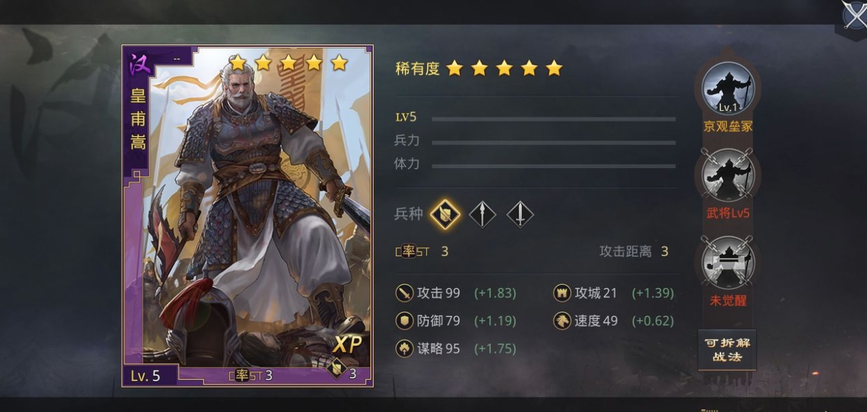 率土之滨皇甫松怎么分配点数