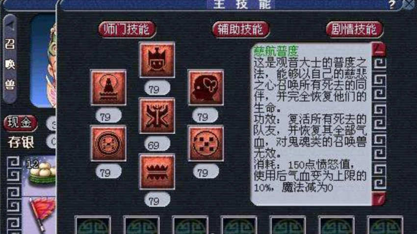 梦幻西游普陀怎么点修