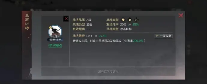 率土之滨温酒斩将怎么搭配