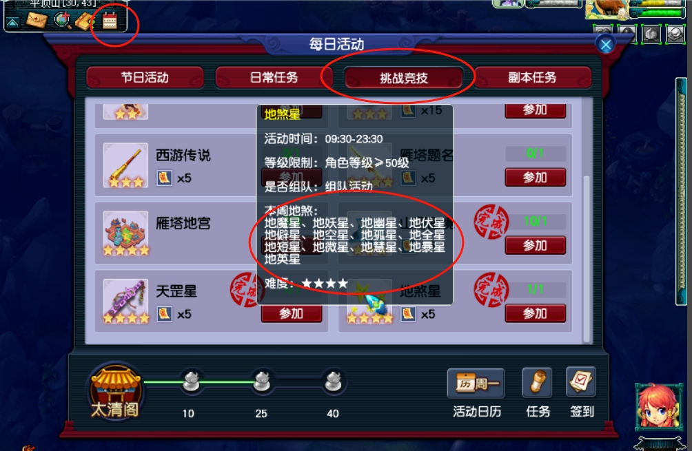 梦幻西游地煞怎么找
