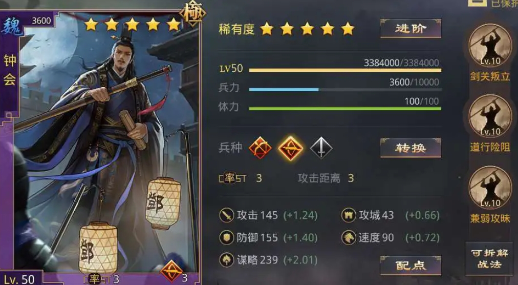 率土之滨武将钟会怎么打