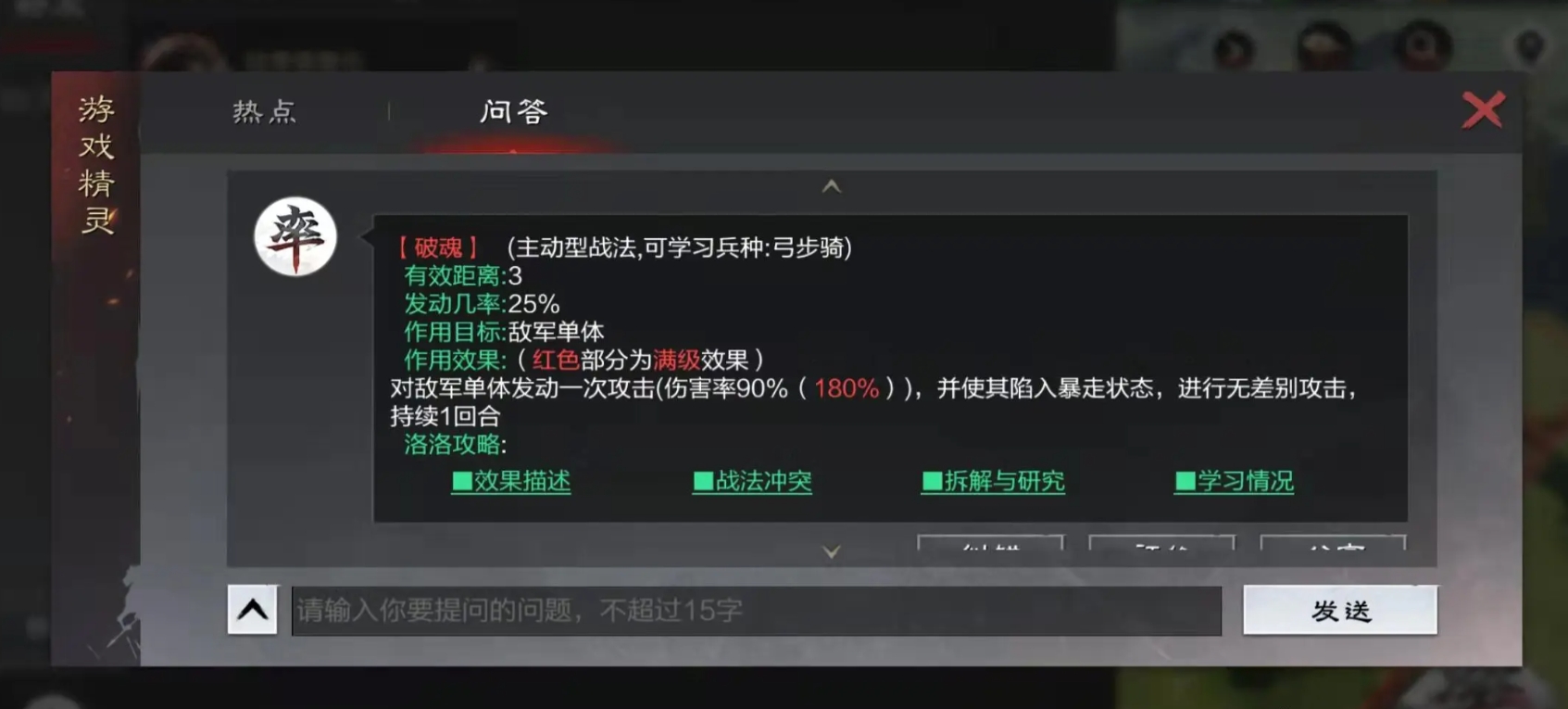率土之滨破魂战法怎么获得