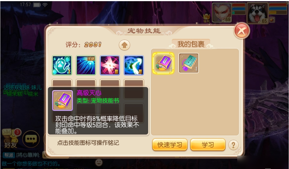 梦幻诛仙手游宠物卡技能