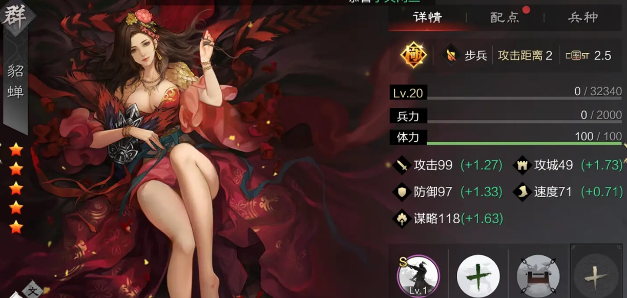 率土之滨群貂蝉怎么搭配