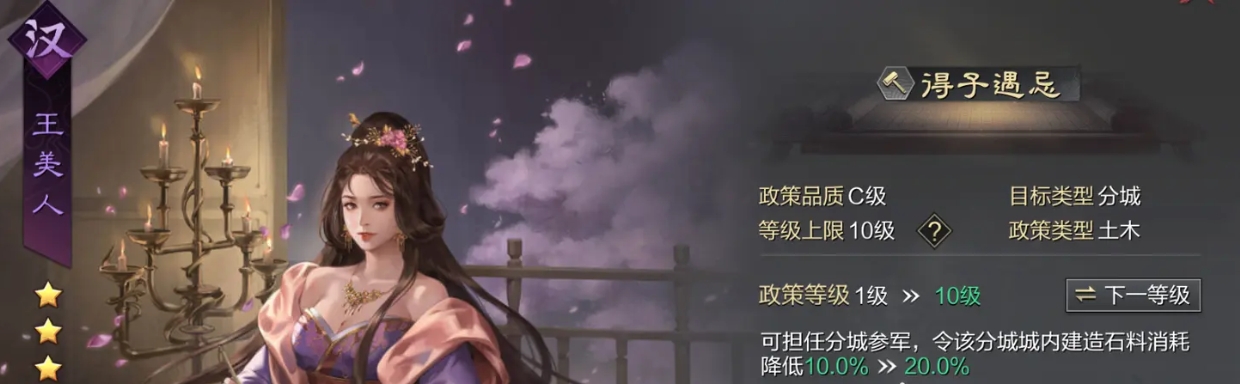 率土之滨王美人加什么技能