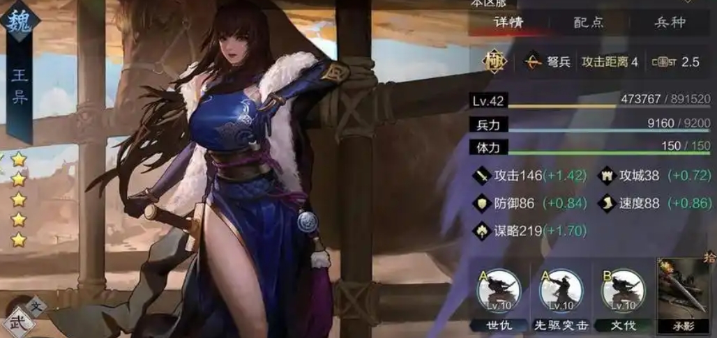 率土之滨王异朱隽春华怎么用 率土之滨王异朱隽春华怎么用