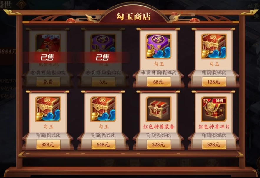 放开那三国3勾玉换什么