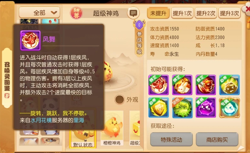梦幻西游手游什么职业带神鸡好