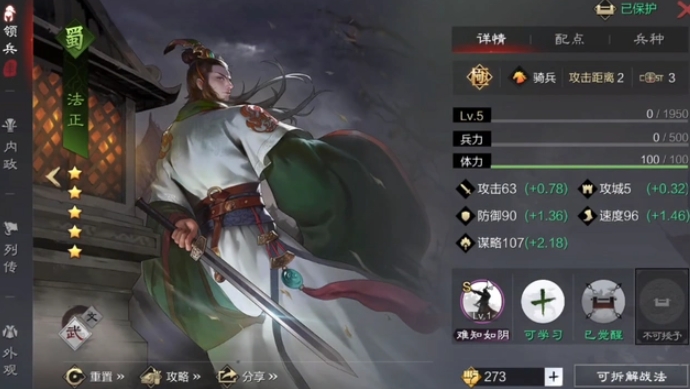 率土之滨法正怎么组双核