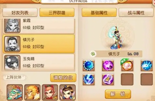 梦幻西游手游龙宫带什么封印助战