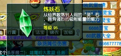 梦幻西游如何炼化天眼珠