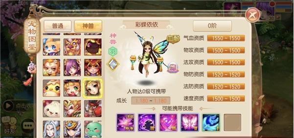 梦幻诛仙手游彩蝶依依怎么加点