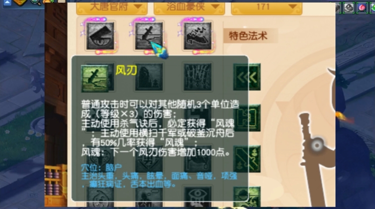 梦幻西游大唐怎么溅射