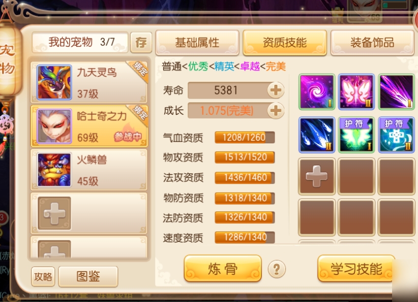 梦幻诛仙手游中的宠物加点