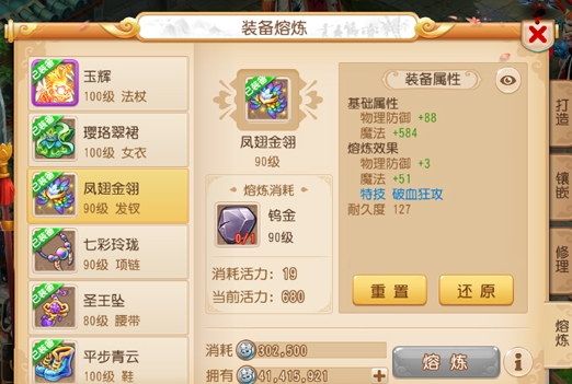 梦幻西游手游如何熔炼70弯刀