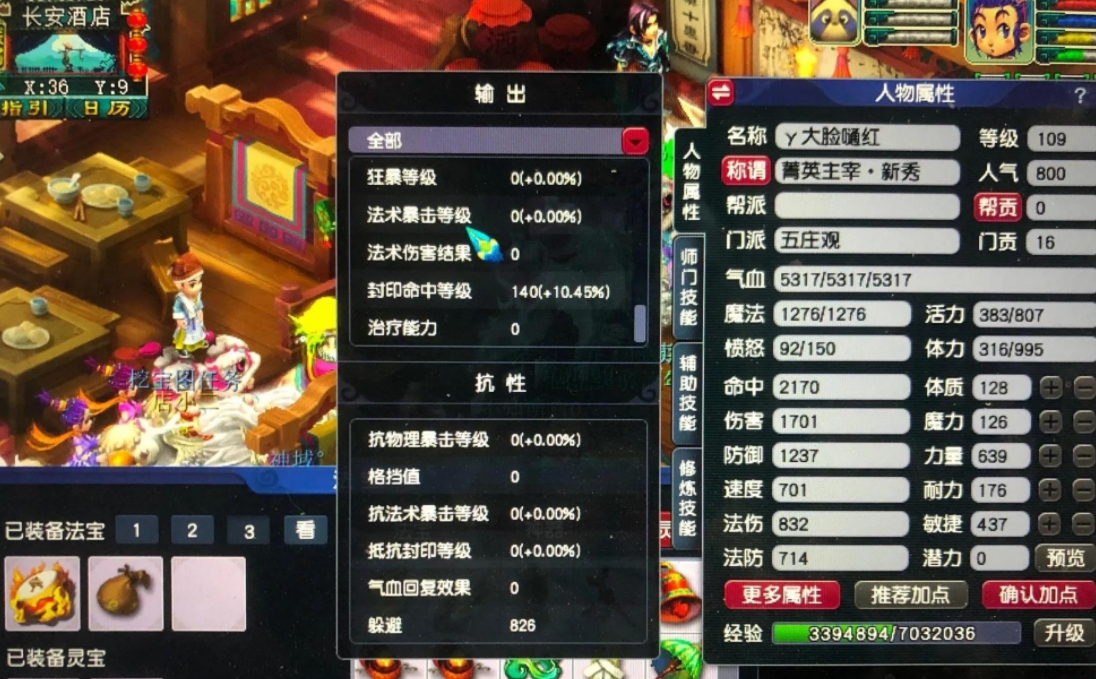 梦幻西游69五庄带什么动物套