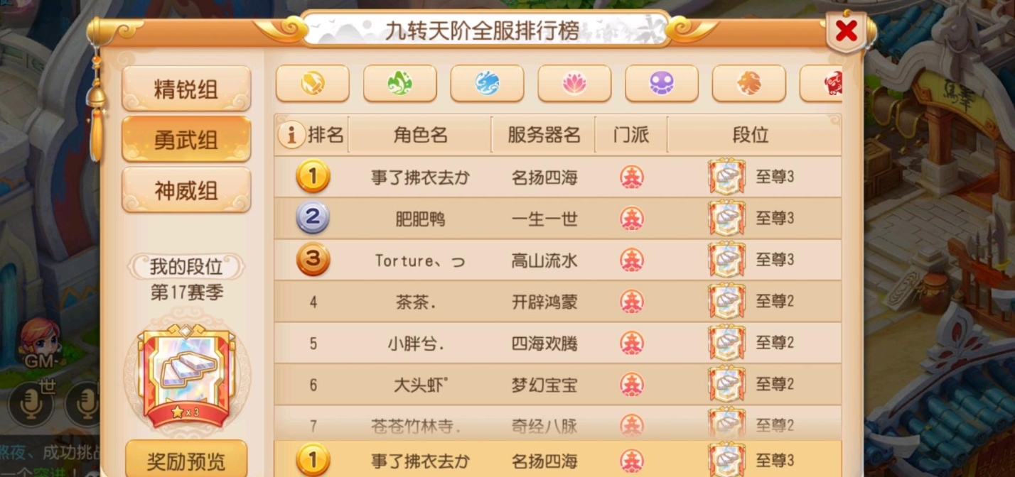 梦幻西游手游如何分段位