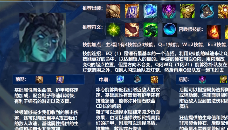 英雄联盟手游锤石怎么玩 英雄联盟手游锤石怎么玩